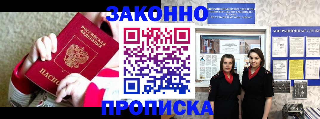 прописка регистрация в Ермолино