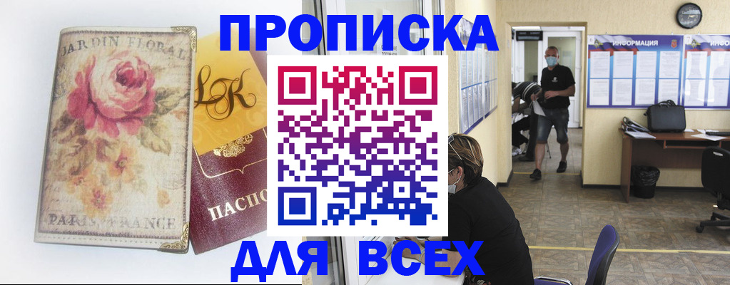 временная регистрация недорого в Ермолино