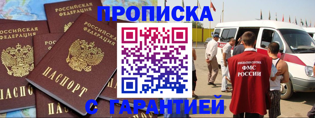 временная регистрация законно в Ермолино