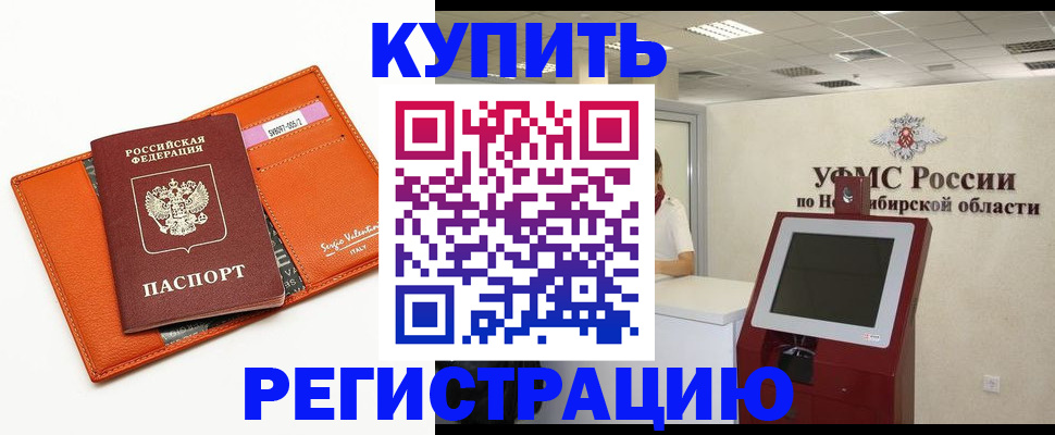 временная регистрация недорого в Ермолино